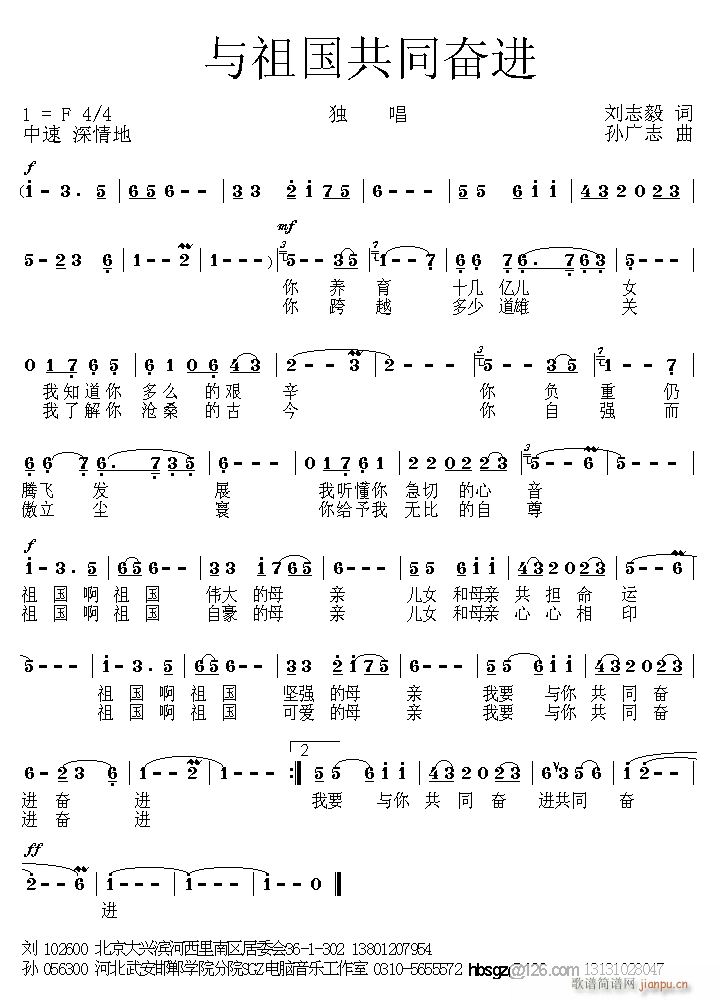 与祖国共奋进(六字歌谱)1