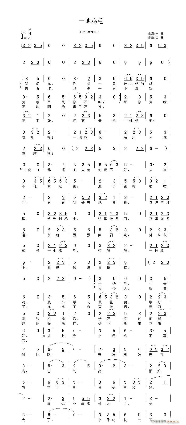 "一地鸡毛"(六字歌谱)1