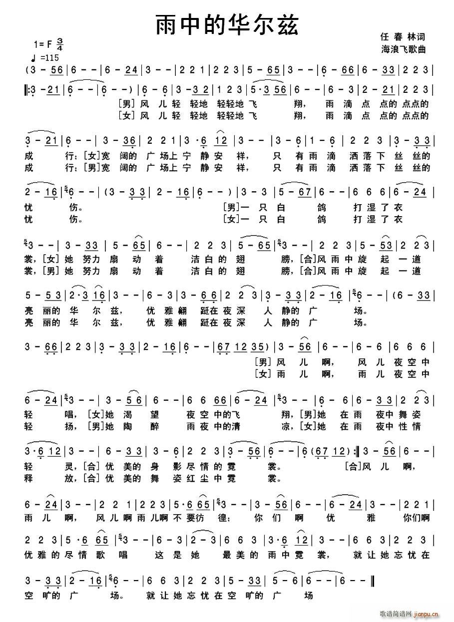 雨中的华尔兹(六字歌谱)1