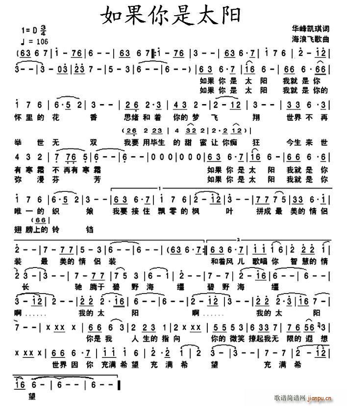 如果你是太阳(六字歌谱)1