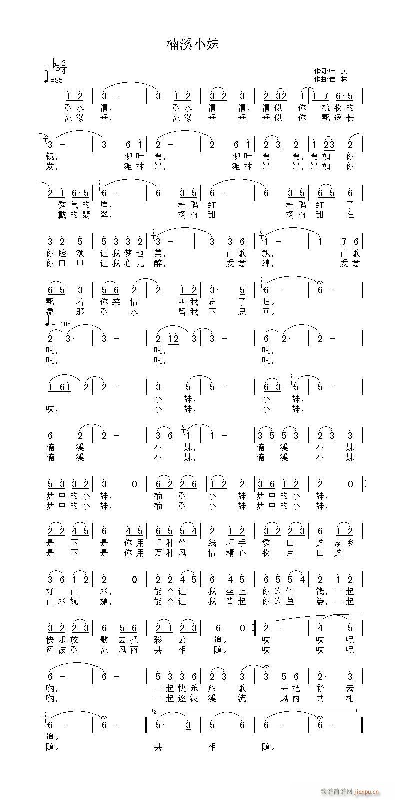 "楠溪小妹"(六字歌谱)1