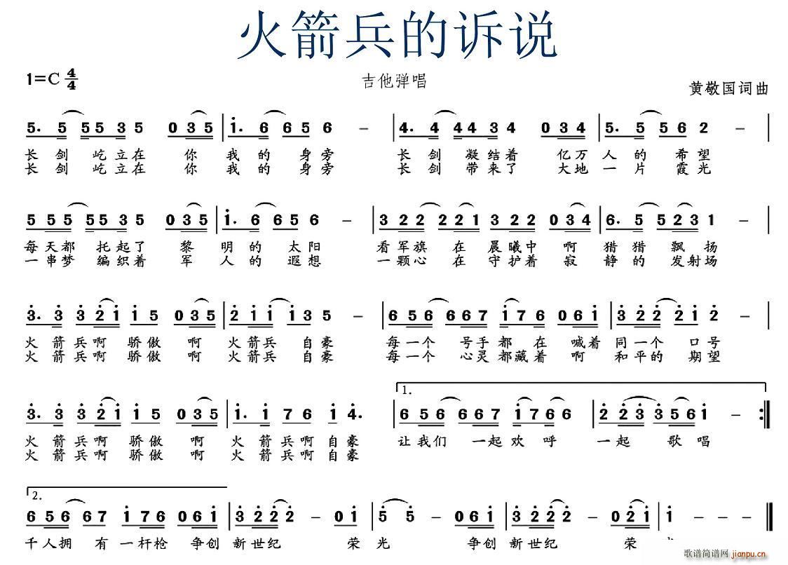 火箭兵的诉说(六字歌谱)1