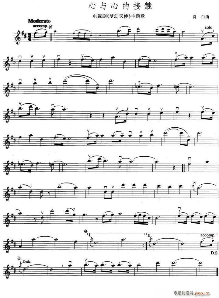 心与心的接触(六字歌谱)1