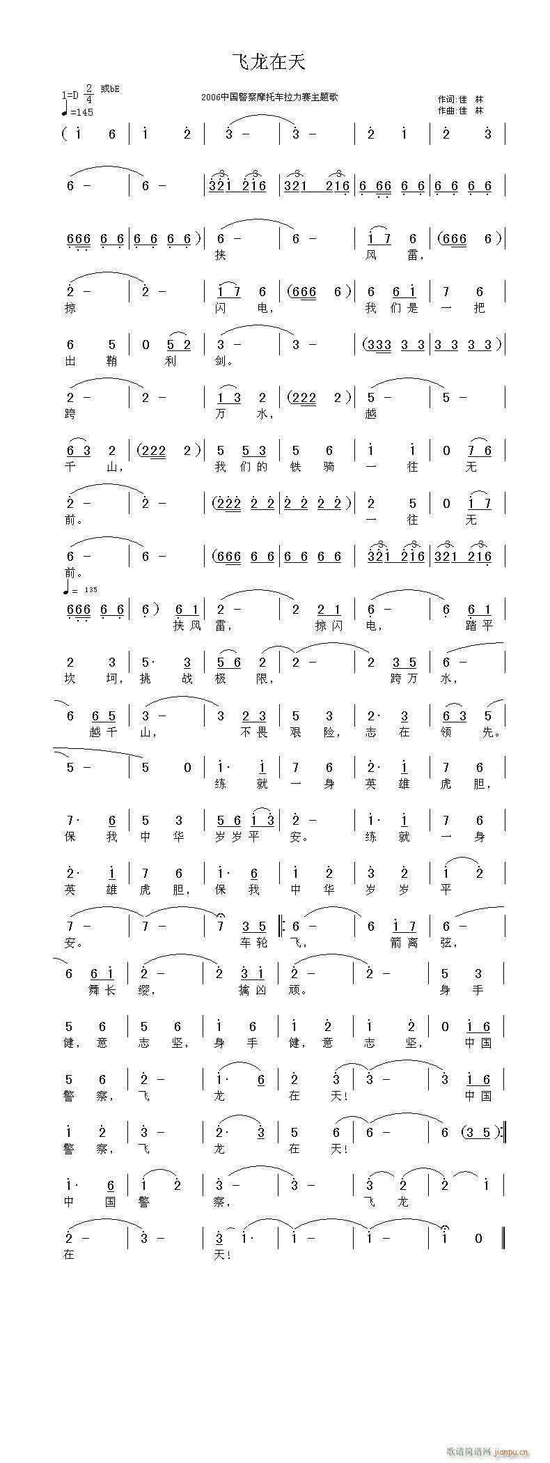 "飞龙在天"(六字歌谱)1