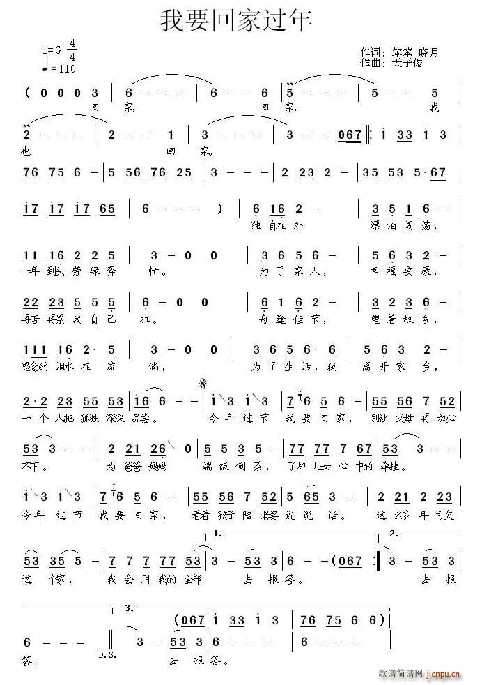 我要回家过年(六字歌谱)1