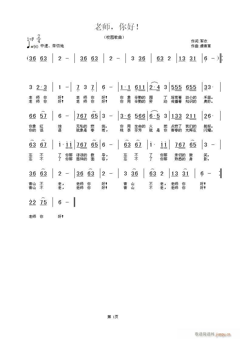 老师，你好！(六字歌谱)1