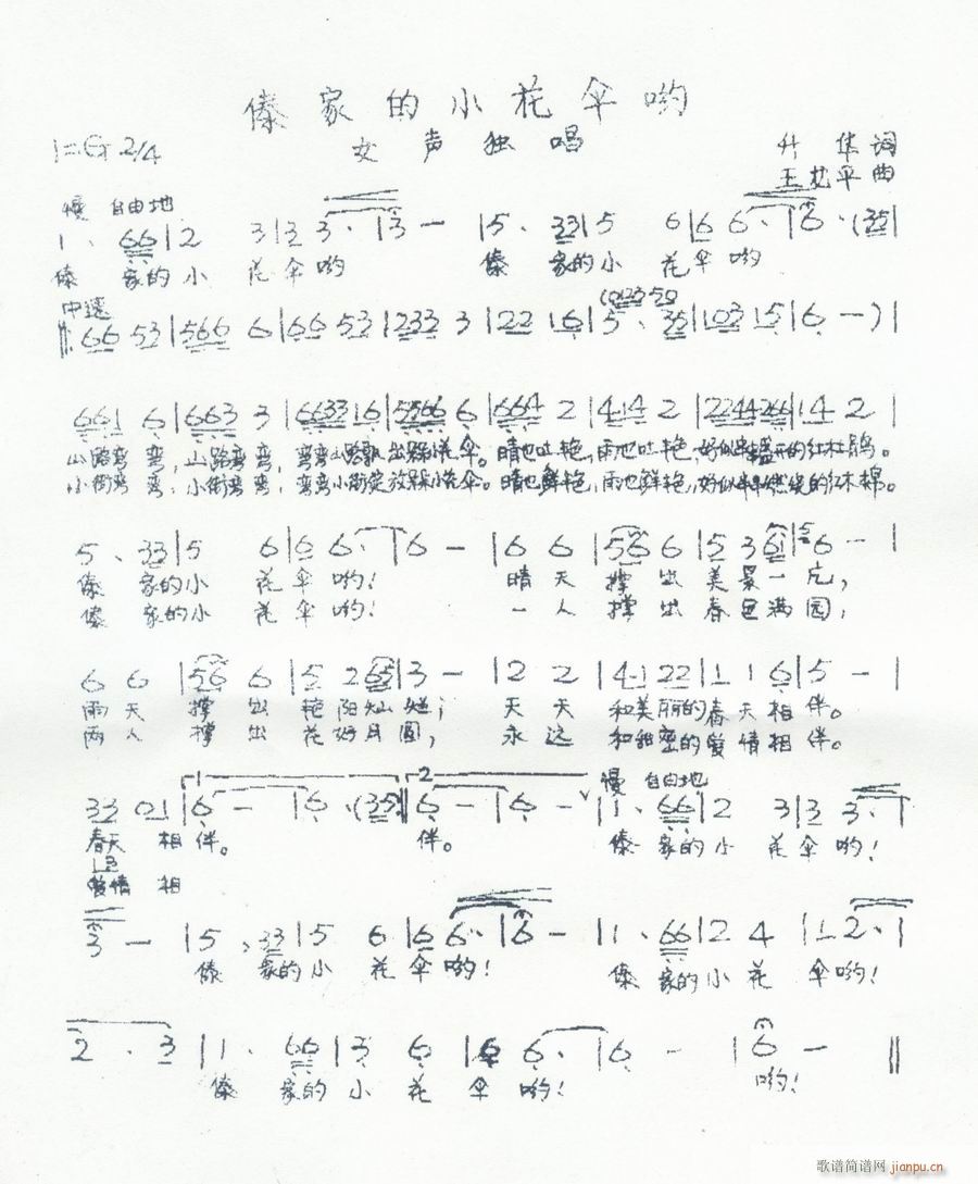 傣家的小花伞(六字歌谱)1