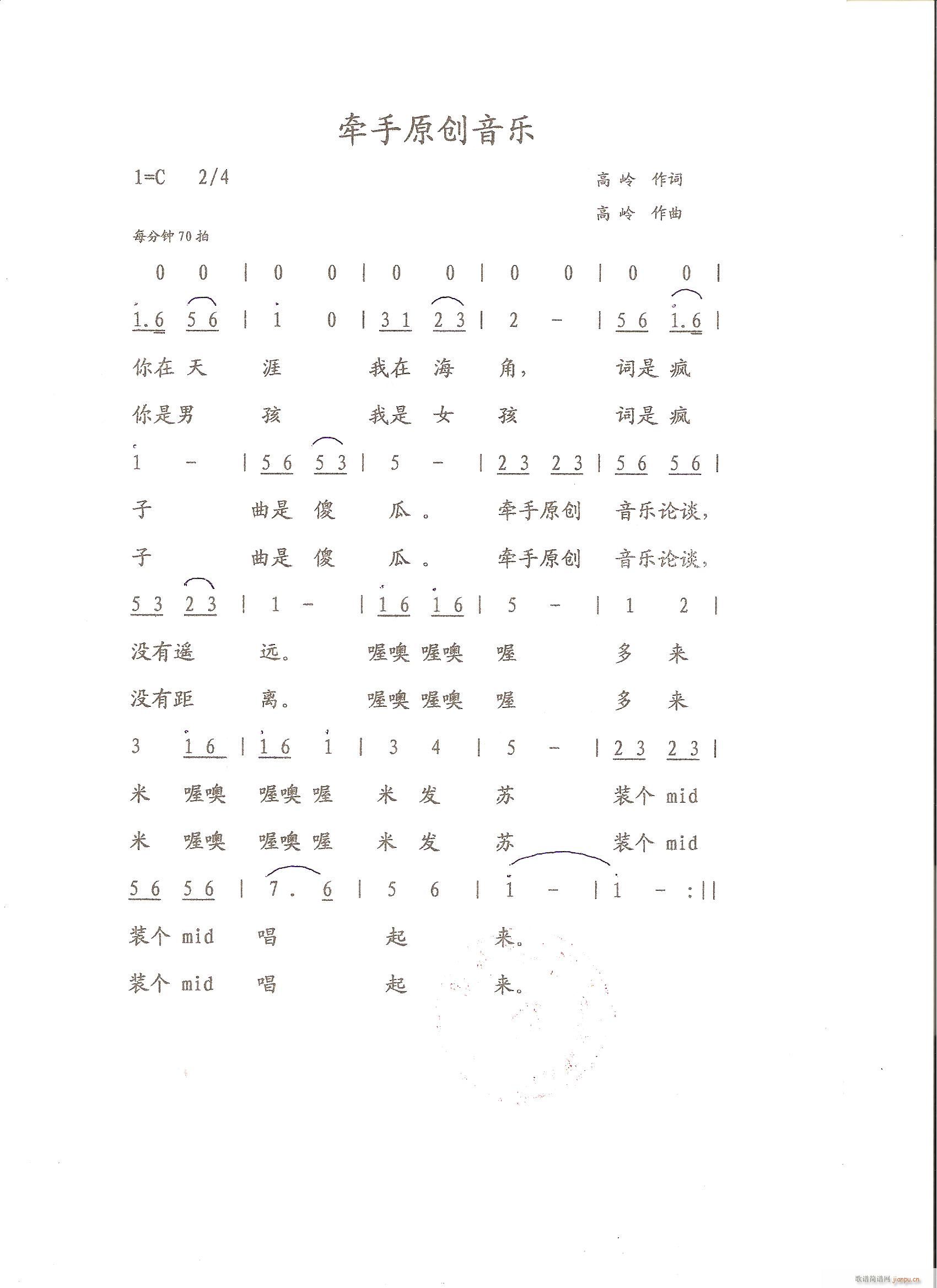 牵手原创音乐(六字歌谱)1