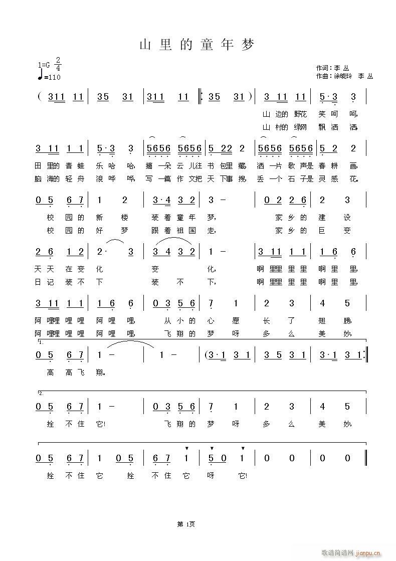 山里的童年梦(六字歌谱)1