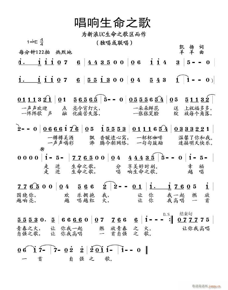 响唱生命之歌(六字歌谱)1