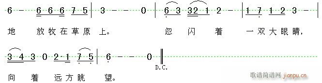 牧羊的小姑娘(六字歌谱)3