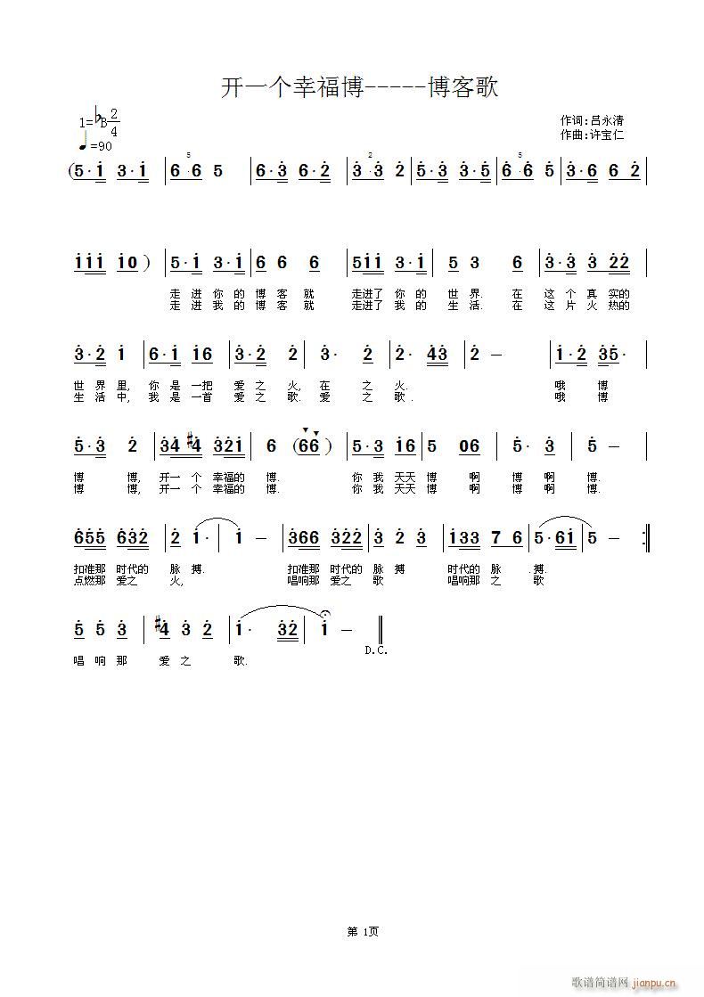 开一个幸福博(六字歌谱)1