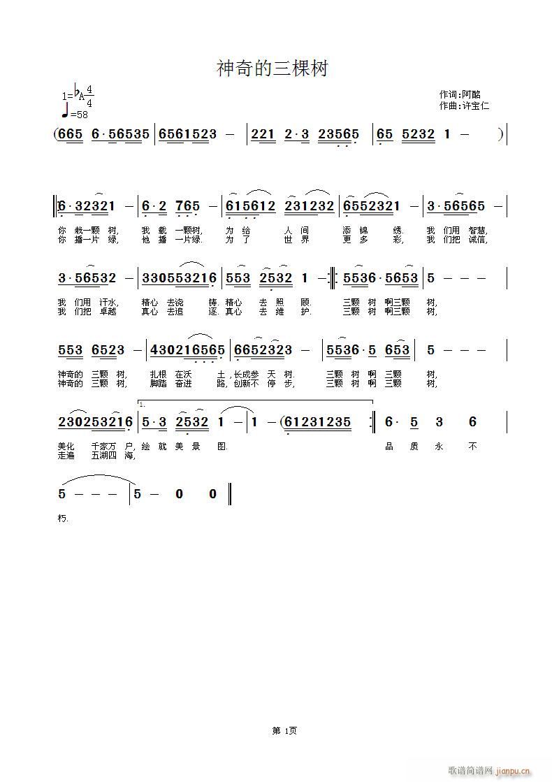 神奇的三颗树(六字歌谱)1