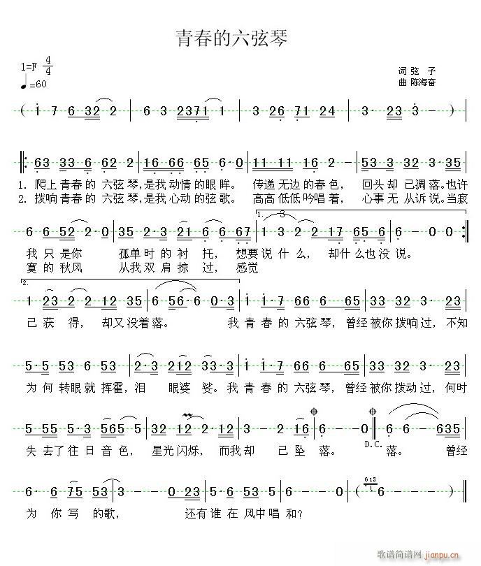 青春的六弦琴(六字歌谱)1