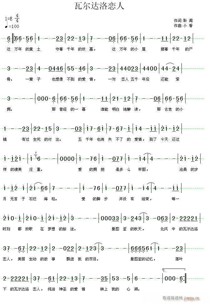 瓦尔达洛恋人(六字歌谱)1