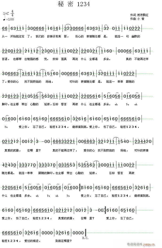 秘密1234(六字歌谱)1