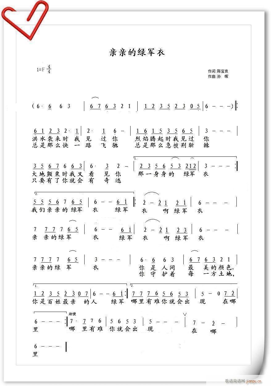 亲亲的绿军衣(六字歌谱)1