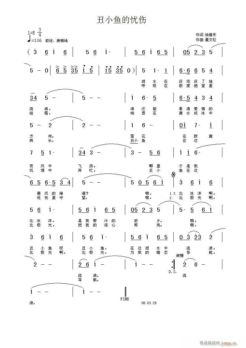 丑小鱼的忧伤(六字歌谱)1