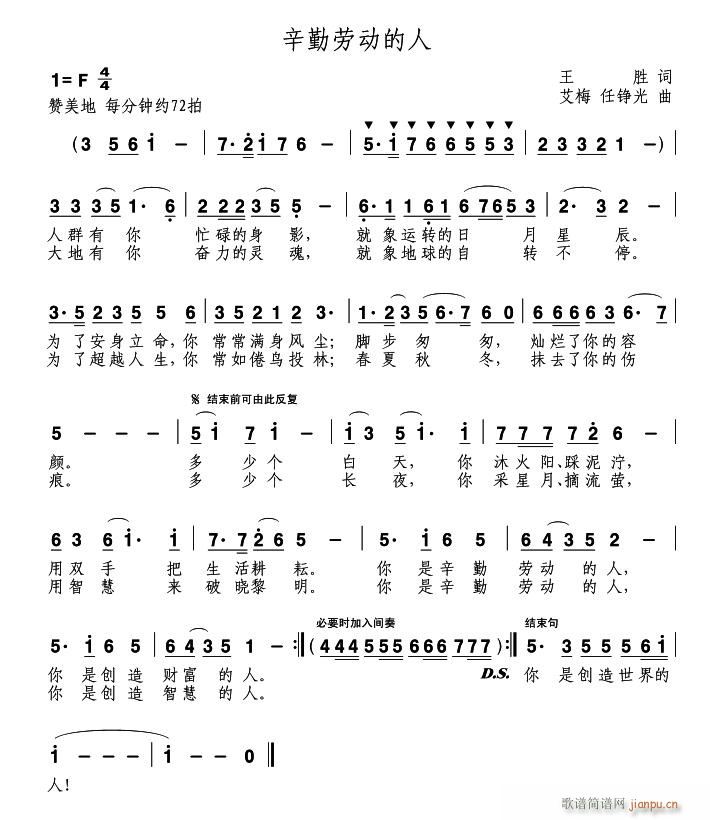 辛勤劳动的人(六字歌谱)1