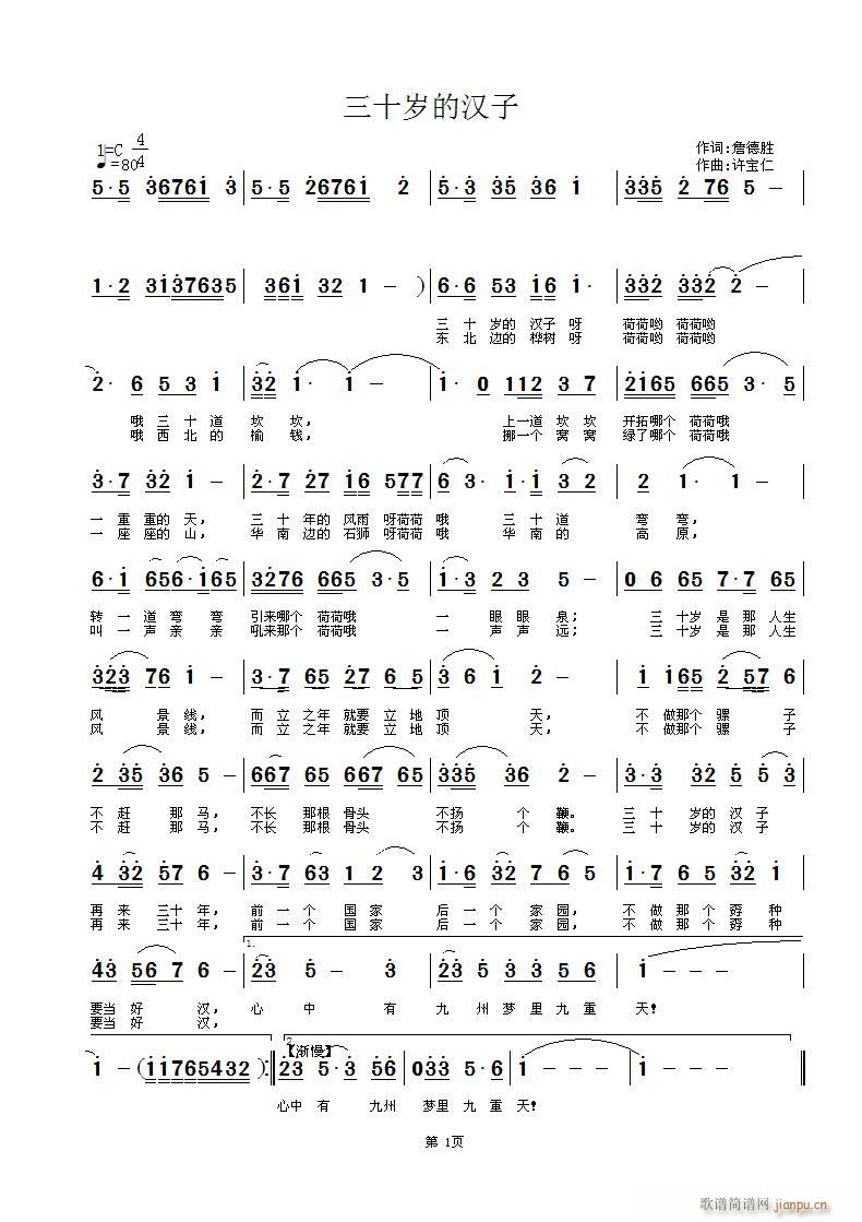 三十岁的汉子(六字歌谱)1