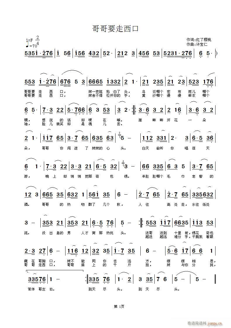 哥哥要走西口(六字歌谱)1