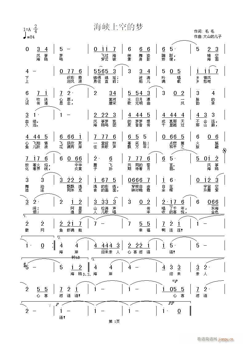 海峡上空的梦(六字歌谱)1