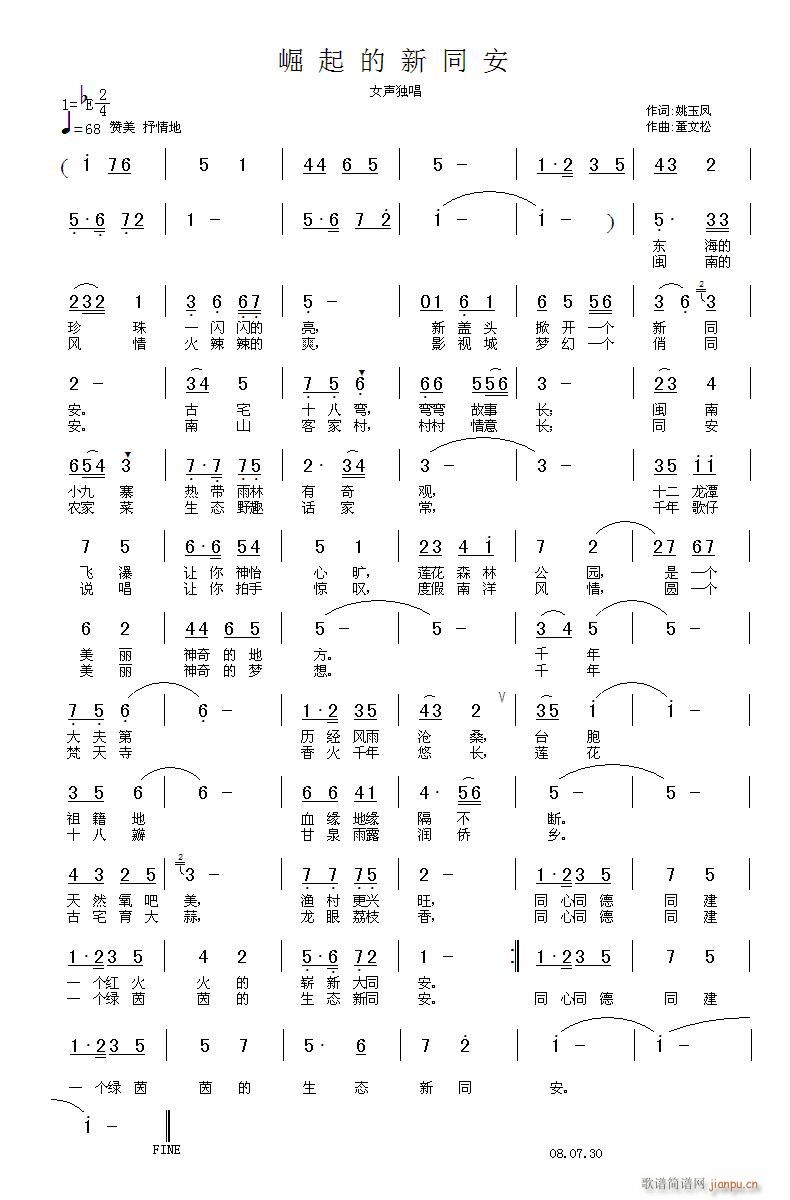 崛起的新同安(六字歌谱)1