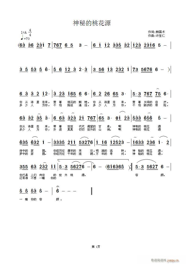 神秘的桃花源(六字歌谱)1
