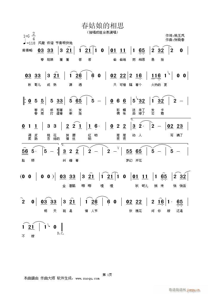 春姑娘的相思(六字歌谱)1