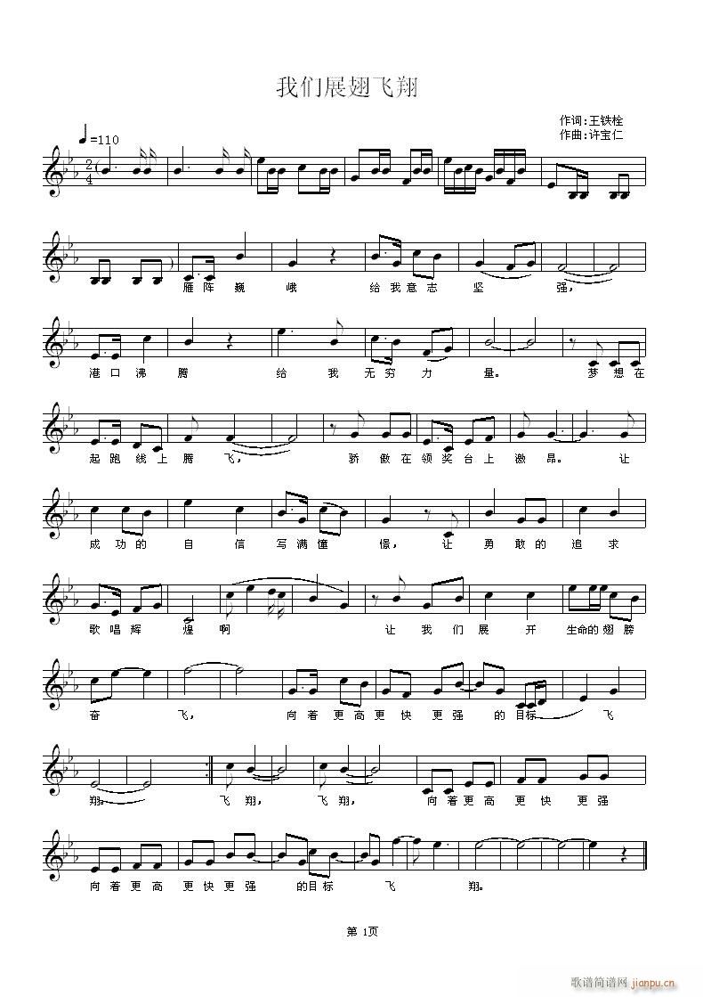 我们展翅飞翔(六字歌谱)1