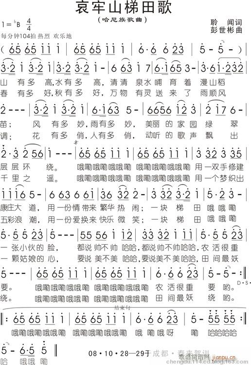 哀牢山梯田歌(六字歌谱)1