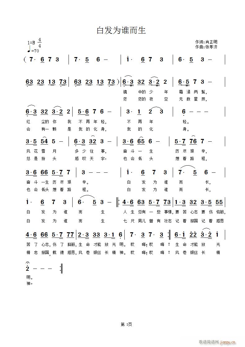 白发为谁而生(六字歌谱)1