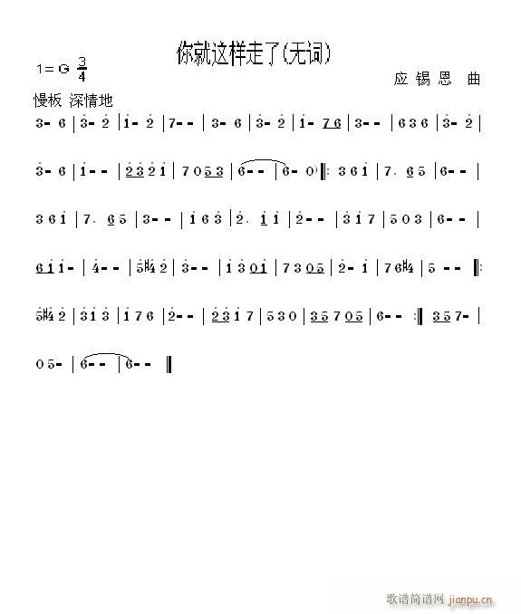 你就这样走了(六字歌谱)1