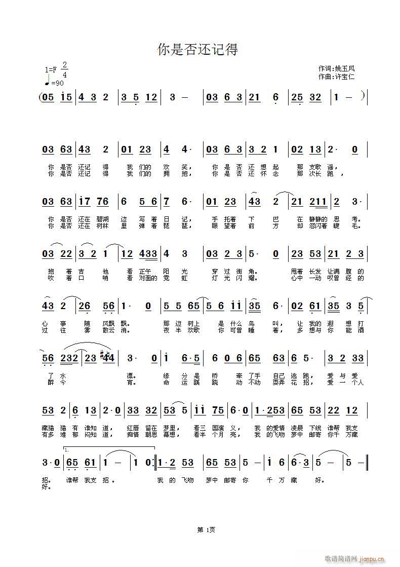 你是否还记得(六字歌谱)1