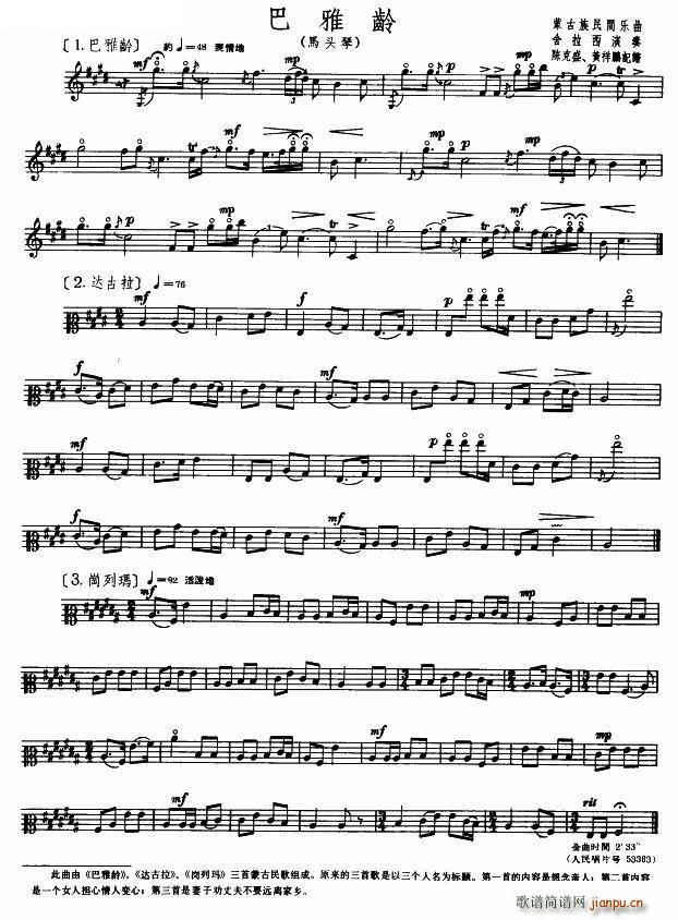 巴雅龄—3首(六字歌谱)1
