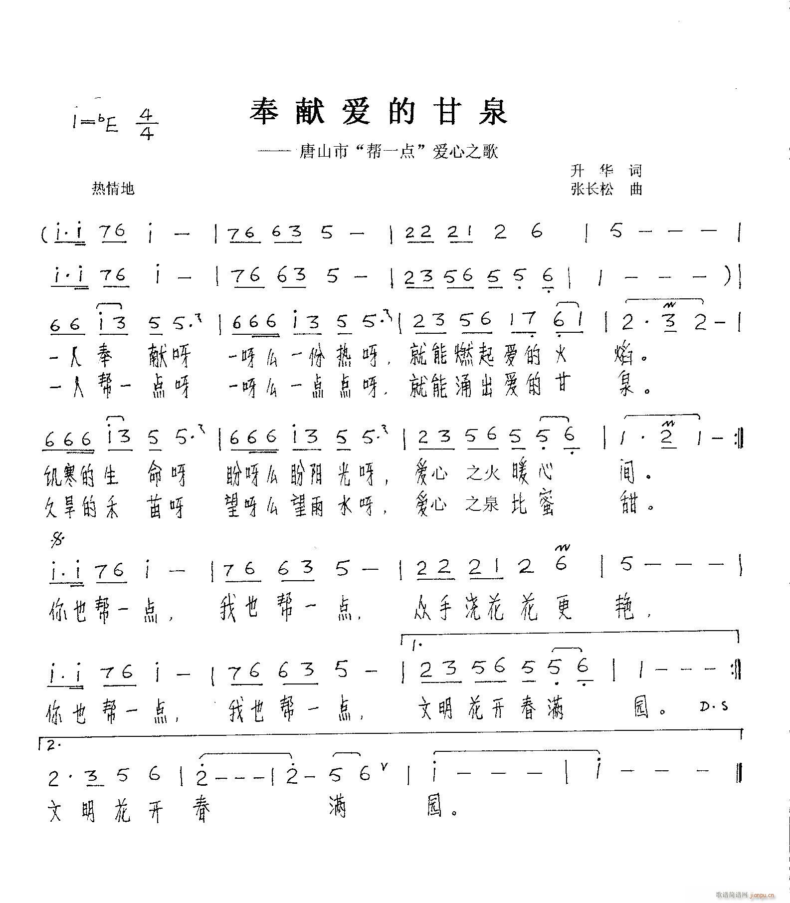 奉献爱的甘泉(六字歌谱)1