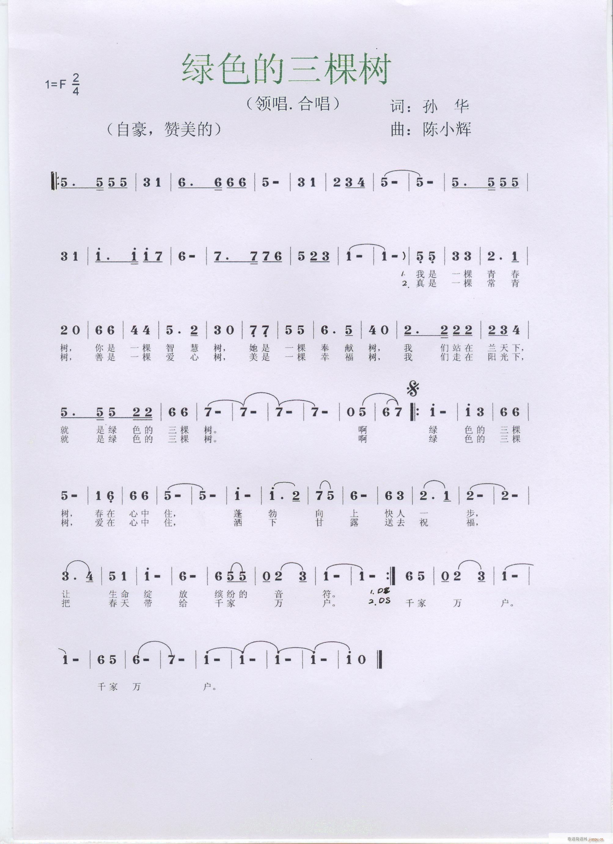 绿色的三棵树(六字歌谱)1