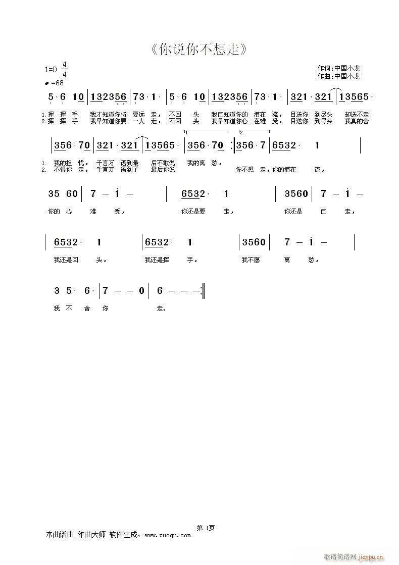 你说你不想走(六字歌谱)1