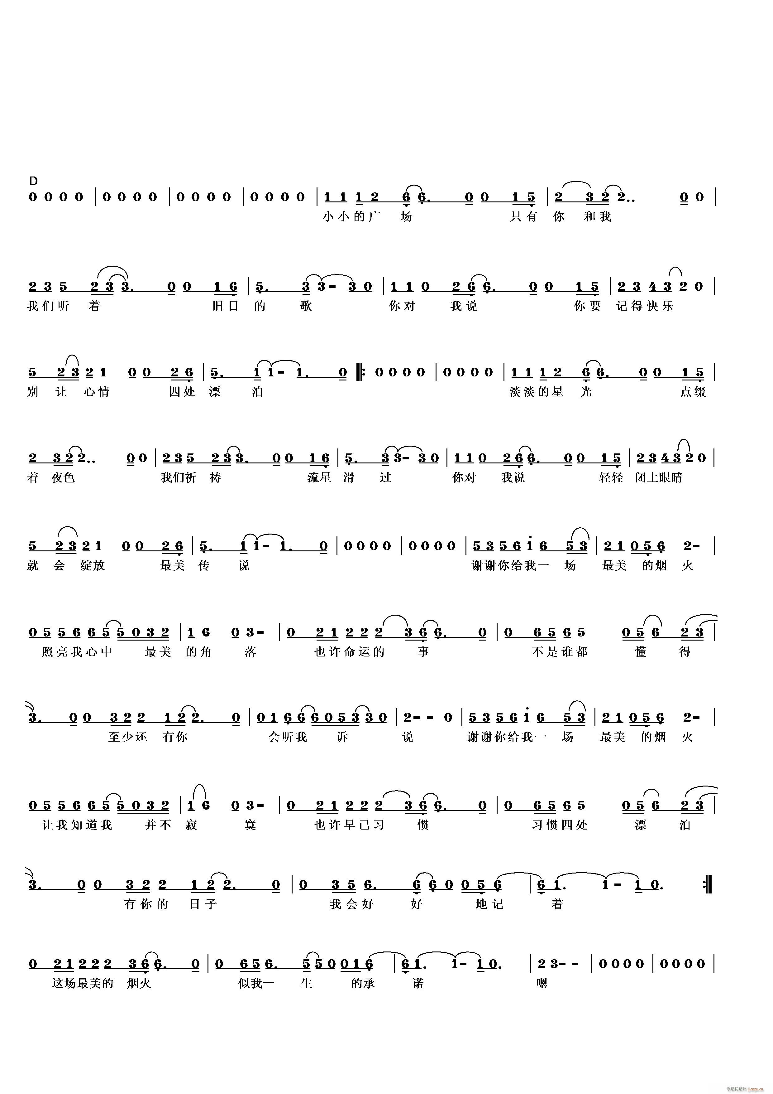 最美的烟火!(六字歌谱)1