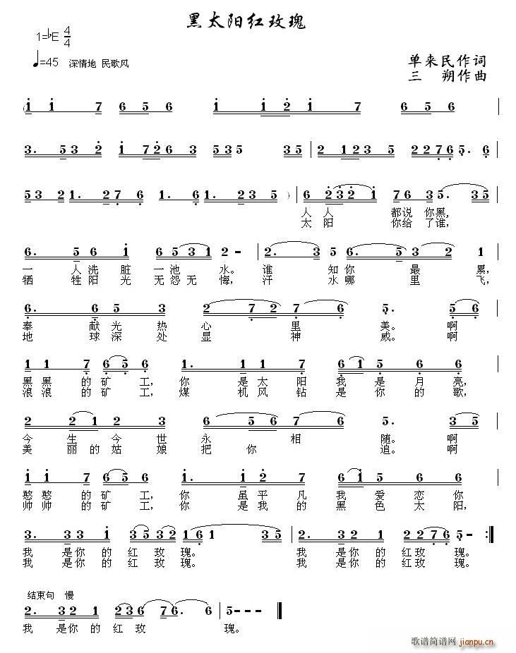 黑太阳红玫瑰(六字歌谱)1