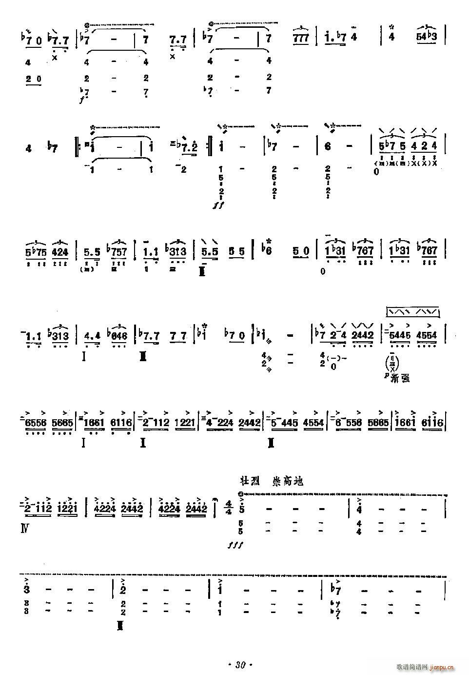 狼牙山五壮士(六字歌谱)6
