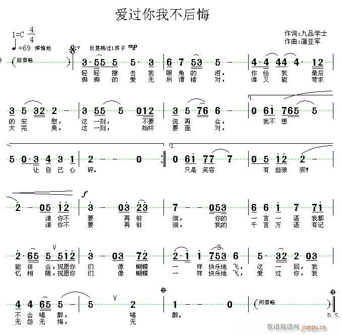 爱过你我无悔(六字歌谱)1