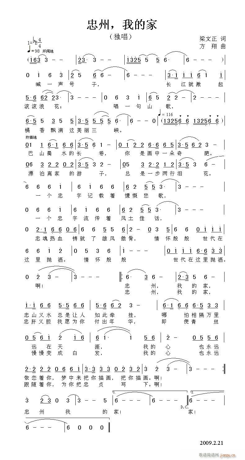 忠州,我的家(六字歌谱)1