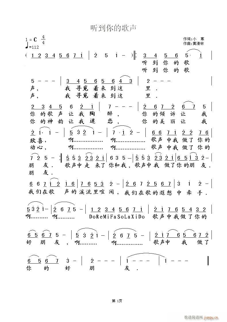 听到你的歌声(六字歌谱)1