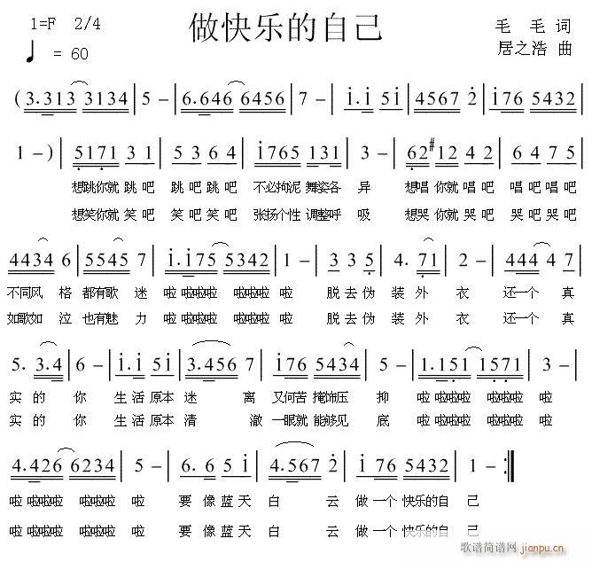 做快乐的自己(六字歌谱)1