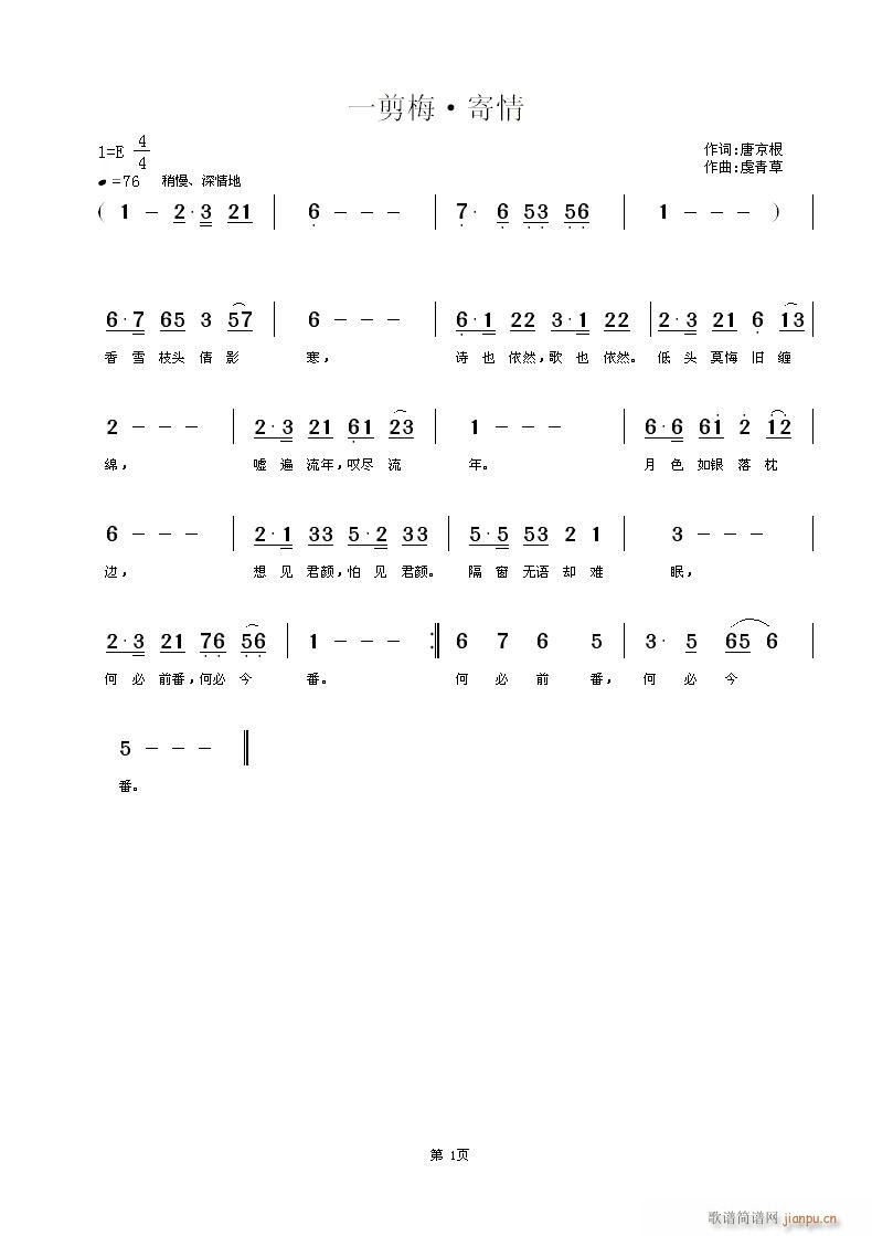 一剪梅。寄情(六字歌谱)1