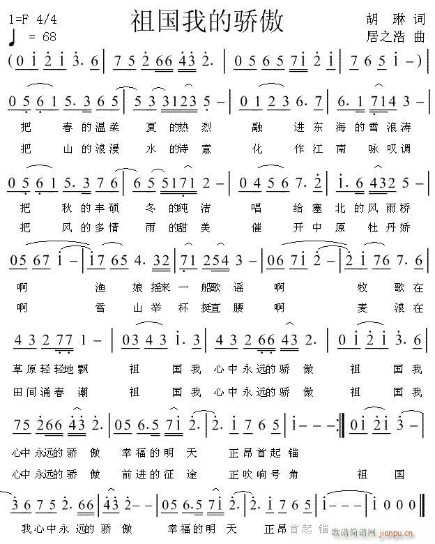 祖国我的骄傲(六字歌谱)1