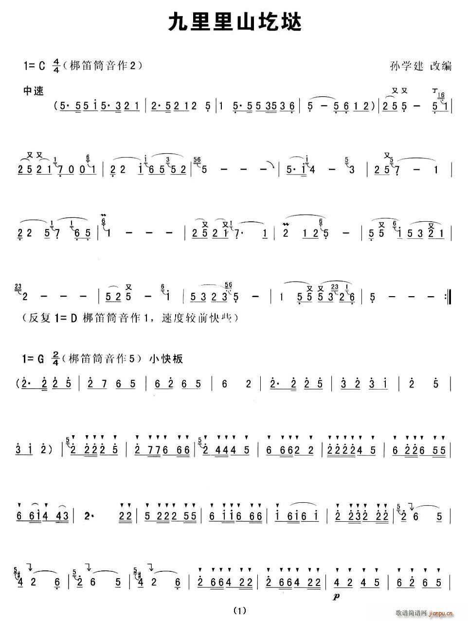 九里里山圪垯(六字歌谱)1