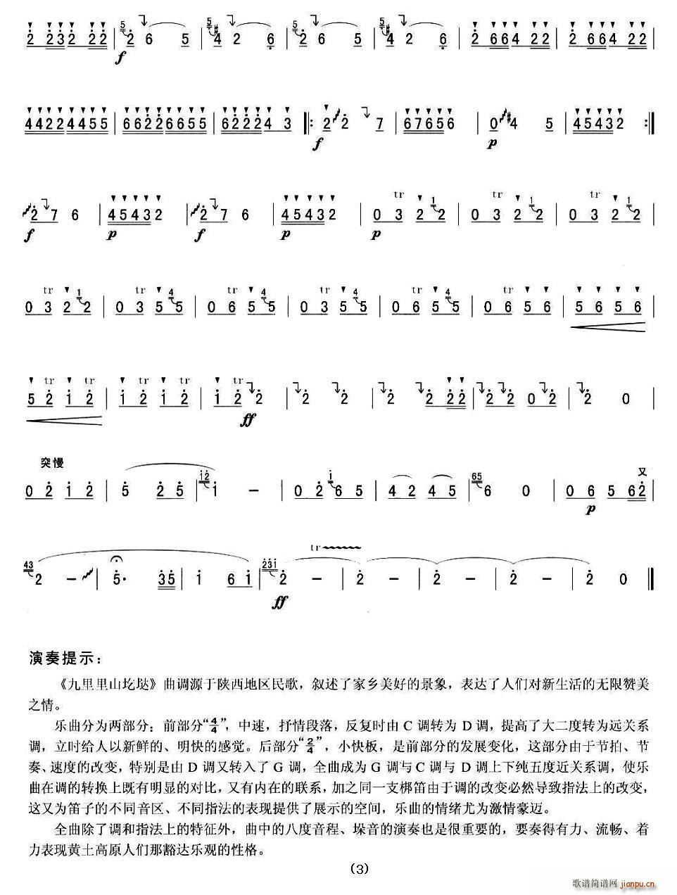 九里里山圪垯(六字歌谱)3