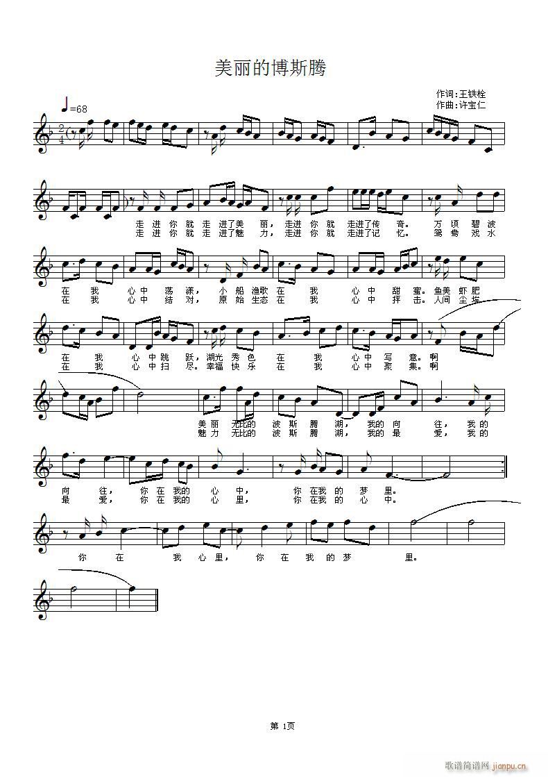 美丽的博斯腾(六字歌谱)1